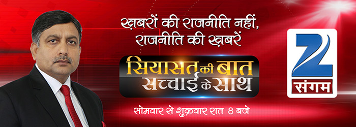 Zee Sangam: Uttar Pradesh News, Latest Uttrakhand News Update.