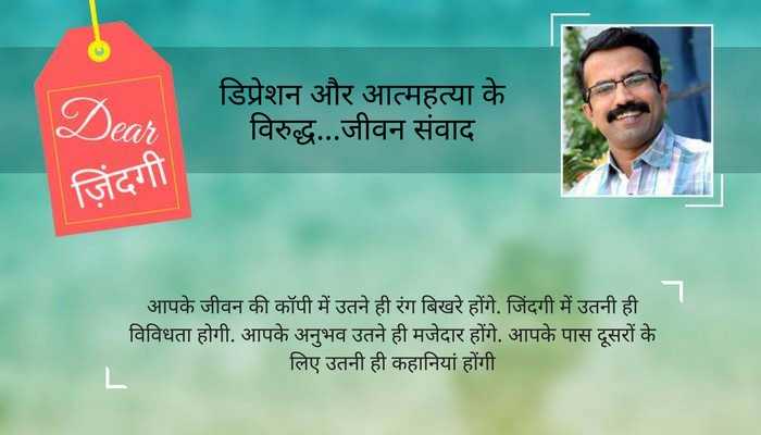 डियर जिंदगी : आपके दोस्त भी तो एक जैसे नहीं हैं... डियर जिंदगी : आपके दोस्त भी तो एक जैसे नहीं हैं...