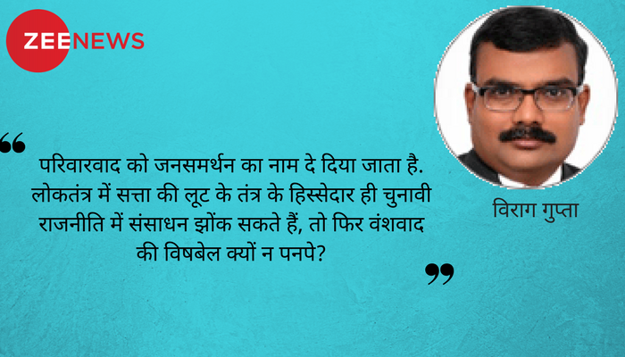 राहुल गांधी की ताज़पोशी- वंशवाद से लोकतंत्र को किस तरह से है खतरा! राहुल गांधी की ताज़पोशी- वंशवाद से लोकतंत्र को किस तरह से है खतरा!