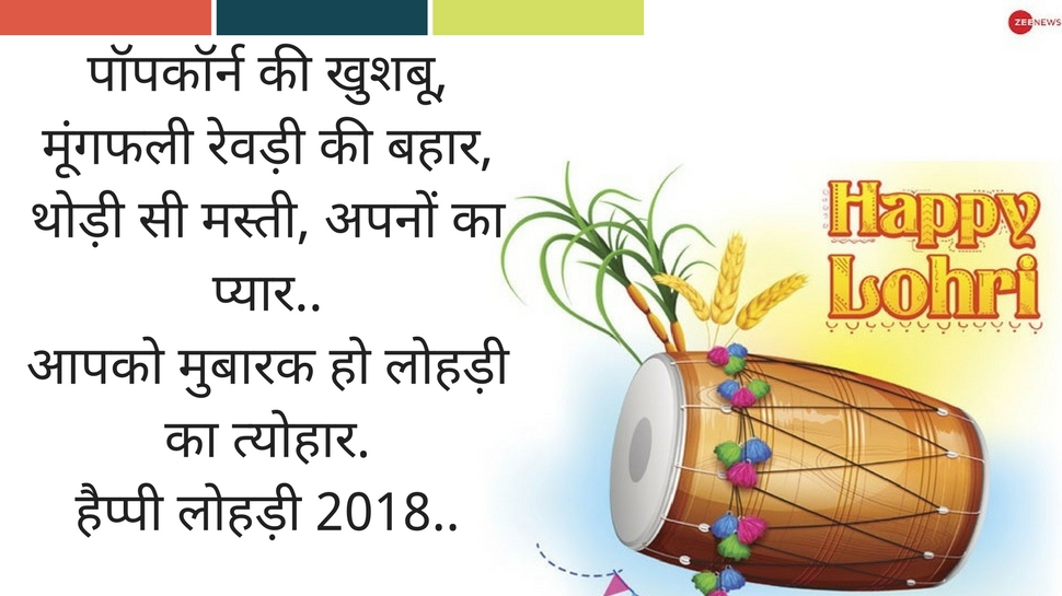 happy lohri 2018 messages wishes and images