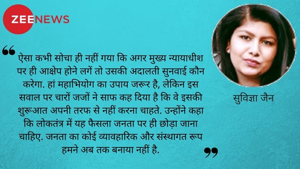 विचार के लिए एक मुद्दा दे गई सुप्रीम कोर्ट के जजों की प्रेस कॉन्फ्रेंस विचार के लिए एक मुद्दा दे गई सुप्रीम कोर्ट के जजों की प्रेस कॉन्फ्रेंस