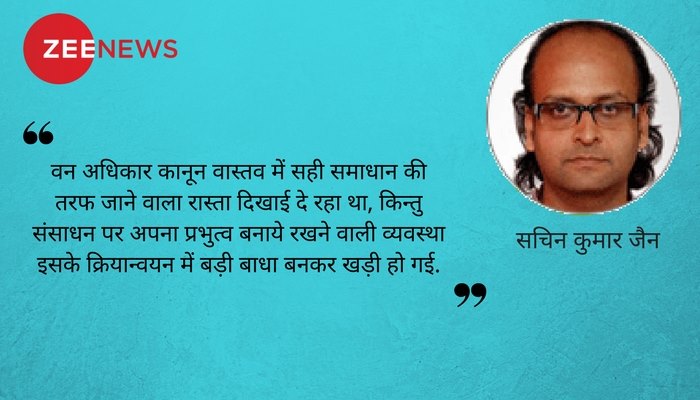 Opinion : वन अधिकार पर व्यवस्था का आघात Opinion : वन अधिकार पर व्यवस्था का आघात
