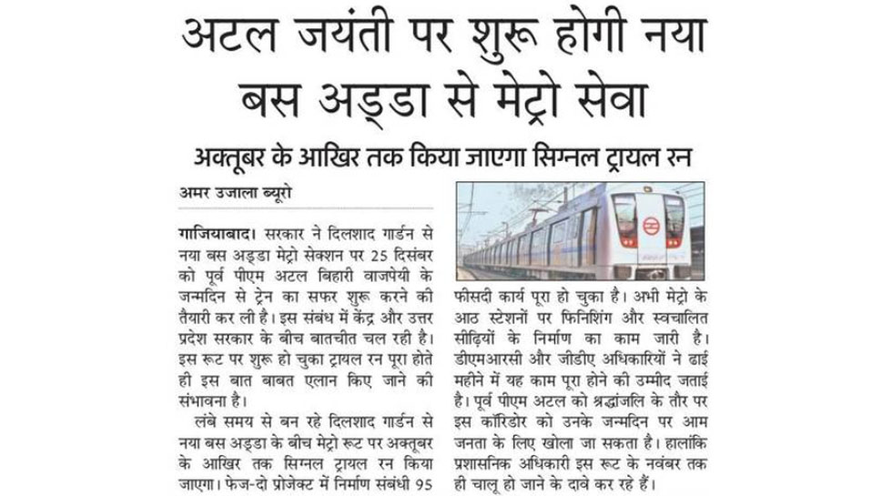 अक्टूबर के आखिर तक किया जाएगा सिग्नल ट्रायल रन Top news of hindi and english newspaper