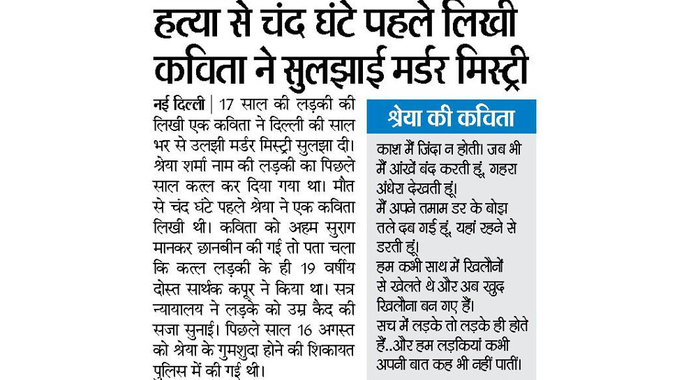 हत्या से चंद घंटे पहले लिखी कविता ने सुलझाई मर्डर मिस्ट्री Top news of hindi and english newspaper