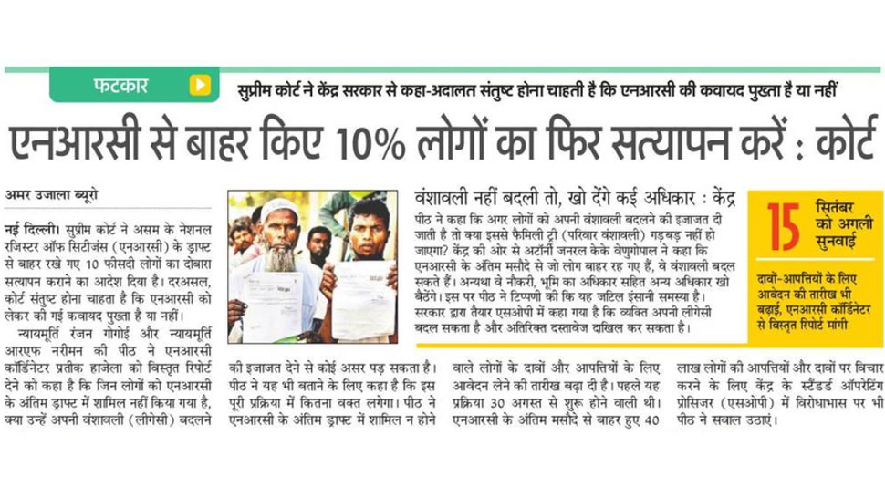 एनआरसी से बाहर रखे गए 10 फीसदी लोगों का फिर सत्यापन करें: कोर्ट Top news of hindi and english newspaper