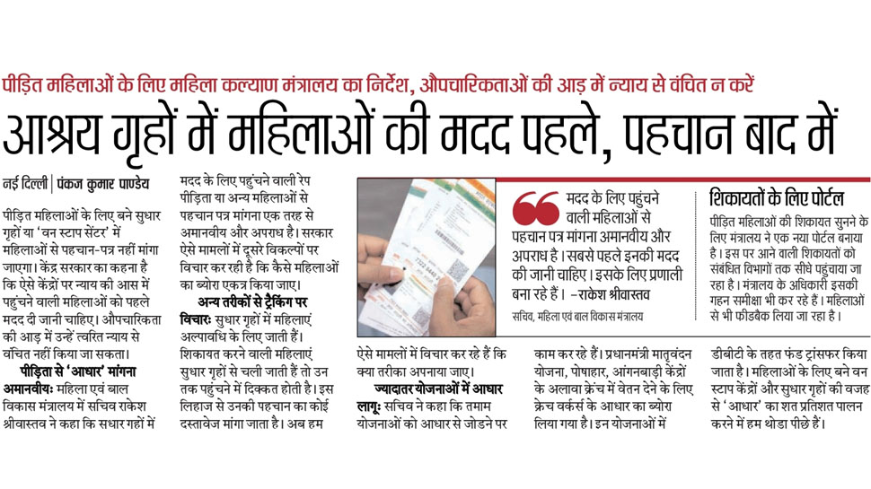पीड़ित महिलाओं के लिए महिला कल्याण मंत्रालय का निर्देश Top news of hindi and english newspaper