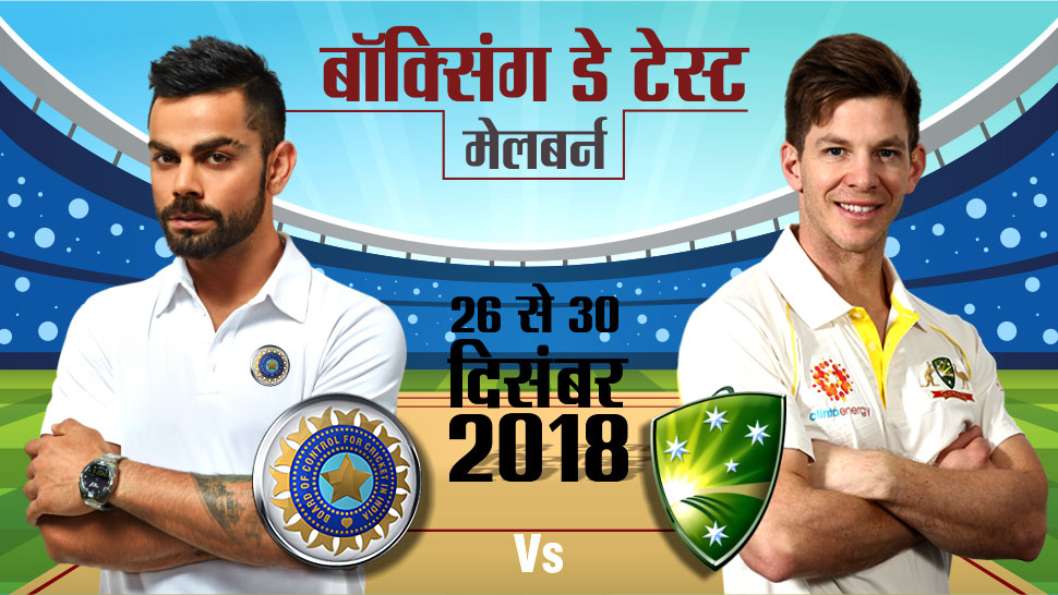  Ind vs Aus Boxing day test