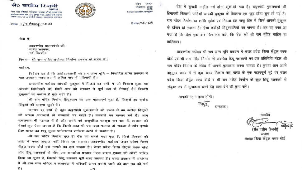 wasim rizvi letter PM Narendra Modi says Ram Temple issue most important to solve