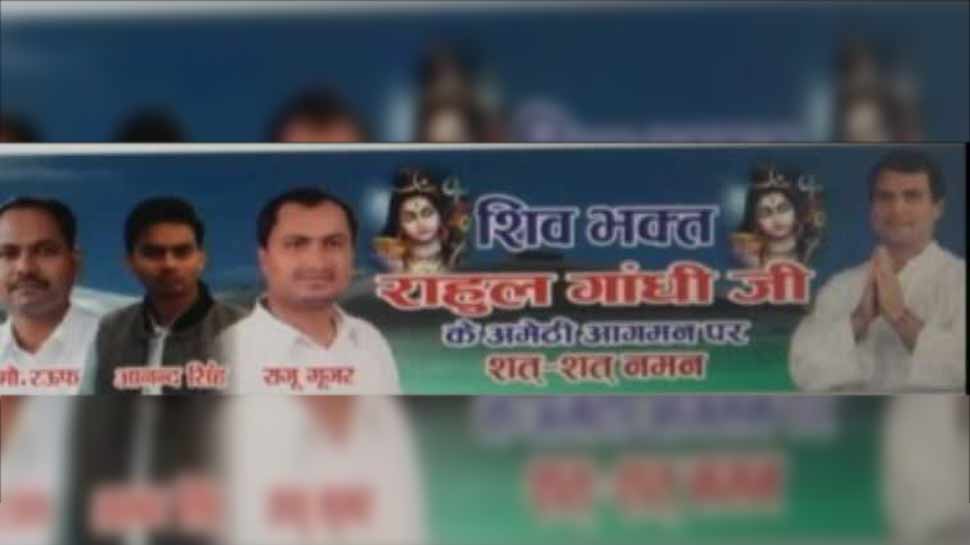 Rahul Gandhi Shiv Bhakti poster in Amethi