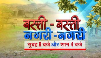 बस्ती-बस्ती, नगरी-नगरी बस्ती-बस्ती, नगरी-नगरी