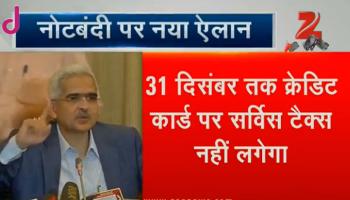 नाबार्ड के जरिए किसानों को कैश देगी सरकार, डेबिट कार्ड पर 31 दिसंबर तक सर्विस चार्ज हटाया गया नाबार्ड के जरिए किसानों को कैश देगी सरकार, डेबिट कार्ड पर 31 दिसंबर तक सर्विस चार्ज हटाया गया