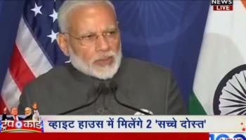 LIVE : वॉशिंगटन में PM ने भारतीय समुदाय से कहा-हम धैर्य रखते हैं लेकिन जरूरत पड़ने पर सर्जिकल स्ट्राइक करते हैं LIVE : वॉशिंगटन में PM ने भारतीय समुदाय से कहा-हम धैर्य रखते हैं लेकिन जरूरत पड़ने पर सर्जिकल स्ट्राइक करते हैं