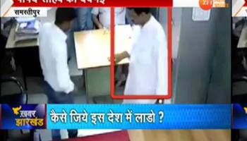 Bihar: Ward councilor threatens office staff of nagar parishad in Samastipur Bihar: Ward councilor threatens office staff of nagar parishad in Samastipur