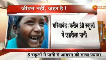 छत्तीसगढ़: बच्चे दूषित पानी पीने को मजबूर, स्वास्थ्य संबंधी समस्याएं आ रही सामने छत्तीसगढ़: बच्चे दूषित पानी पीने को मजबूर, स्वास्थ्य संबंधी समस्याएं आ रही सामने