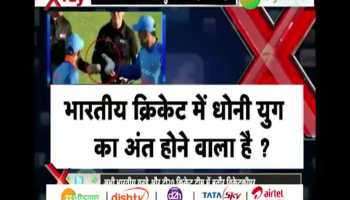 Indian cricket is going to end in the era of Dhoni?