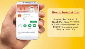 कांवड़ियों के लिए प्रशासन ने किए हाईटेक इंतजाम, लॉन्च हुआ 'कांवड़ यात्रा मैनेजमेंट' ऐप कांवड़ियों के लिए प्रशासन ने किए हाईटेक इंतजाम, लॉन्च हुआ 'कांवड़ यात्रा मैनेजमेंट' ऐप