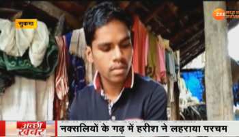 नक्सल प्रभावित इलाके का आदिवासी बेटा बनेगा डॉक्टर नक्सल प्रभावित इलाके का आदिवासी बेटा बनेगा डॉक्टर