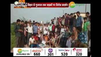 Bharat Bandh: protest from Bihar to Gujarat