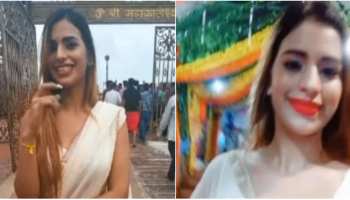 VIDEO: महाकाल मंदिर की सिक्योरिटी को चकमा देकर मॉडल ने बनाया वीडियो, मच गया हडकंप VIDEO: महाकाल मंदिर की सिक्योरिटी को चकमा देकर मॉडल ने बनाया वीडियो, मच गया हडकंप