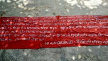 भीमा-कोरेगांव हिंसा के आरोप में गिरफ्तार 10 एक्टिविस्ट्स के समर्थन में उतरे नक्सली भीमा-कोरेगांव हिंसा के आरोप में गिरफ्तार 10 एक्टिविस्ट्स के समर्थन में उतरे नक्सली