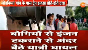 यात्रियों से भरी ट्रेन का इंजन डिब्बों से अलग होकर 2 Km दूर तक चला गया, ड्राइवर को नहीं चला पता यात्रियों से भरी ट्रेन का इंजन डिब्बों से अलग होकर 2 Km दूर तक चला गया, ड्राइवर को नहीं चला पता