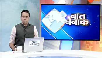 BAAT BEBAK। 03 SEPTEMBER- Politics on the issue of reservation for poor upper caste