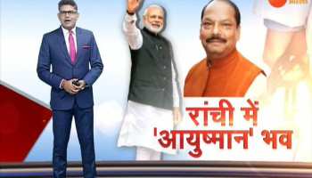 VIDEO: 10 Crores 74 lakh families of the country will get health insurance on September 23