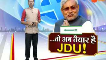 VIDEO: JDU is ready for the Lok Sabha elections !