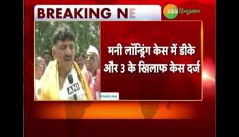 Money Laundering Case: ED registered case against D K Shivkumar