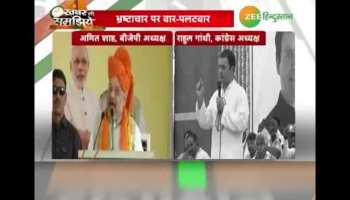 Amit shah and Rahul Gandhi rally