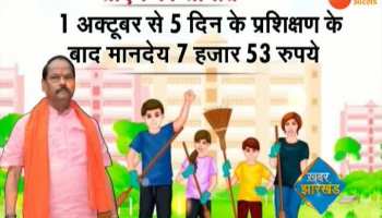 VIDEO: CM Raghuvar Das gave big gift to cleaning workers of Jharkhand