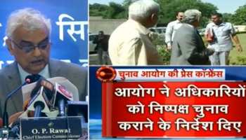 स्वच्छ छवि वालों को मिलना चाहिए राजनीति में मौका, सजायफ्ता पर लगे रोक- ओ.पी. रावत स्वच्छ छवि वालों को मिलना चाहिए राजनीति में मौका, सजायफ्ता पर लगे रोक- ओ.पी. रावत
