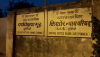 पूर्णियाः बाल सुधार गृह में चली गोली, एक बाल कैदी और हाउस फादर की मौत पूर्णियाः बाल सुधार गृह में चली गोली, एक बाल कैदी और हाउस फादर की मौत