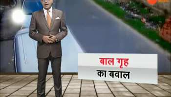 VIDEO: Purnea Remand Home double murder casePurnea Remand Home