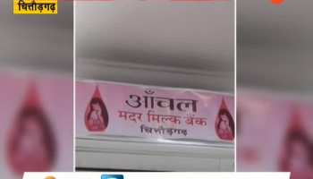 rajasthan anchal mother bank is working to save Malnourished children