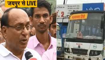 राजस्थान: नहीं थम रहा प्रदेश में हड़ताल का दौर, आज भी थमे रहेंगे रोडवेज के पहिए राजस्थान: नहीं थम रहा प्रदेश में हड़ताल का दौर, आज भी थमे रहेंगे रोडवेज के पहिए