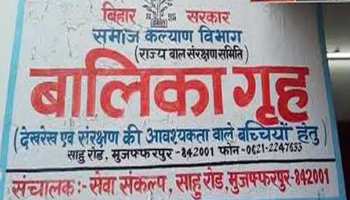 मुजफ्फरपुर बालिका गृह कांड : ब्रजेश ठाकुर के ड्राइवर सहित 4 की होगी पॉस्को कोर्ट में पेशी मुजफ्फरपुर बालिका गृह कांड : ब्रजेश ठाकुर के ड्राइवर सहित 4 की होगी पॉस्को कोर्ट में पेशी