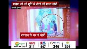 Madhya Pradesh: Live theft caught on cctv