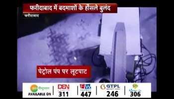 Faridabad: Petrol pump live theft cought in CCTV