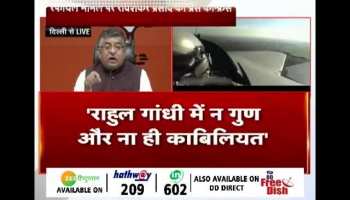 Minister Ravi Shankar Prashad reply on Congress on Rafale deal