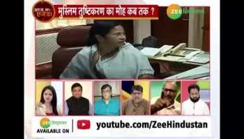 Aaj Ka Agenda: Is Mamata Banerjee doing politics of Muslim appeasement in West Bengal?