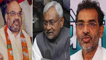 बिहार NDA में घमासान, आरएलएसपी ने दी महागठबंधन में शामिल होने की धमकी बिहार NDA में घमासान, आरएलएसपी ने दी महागठबंधन में शामिल होने की धमकी