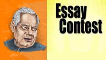 बिहारः अटल जी की याद में 2 अक्टूबर से शुरू होगी ऑनलाइन निबंध प्रतियोगिता बिहारः अटल जी की याद में 2 अक्टूबर से शुरू होगी ऑनलाइन निबंध प्रतियोगिता