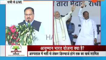 Ayushman Bharat : Union Health Minister said- The beneficiary's treatment is completely cashless.