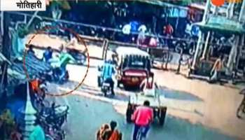 VIDEO: Video of the student killed on the road in Motihari