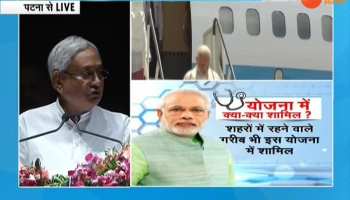 AyushmanBharat : 1.8 crore families of Bihar will get benefit of Ayushman Bharat Scheme