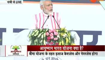 Ayushman Bharat : Know what Modi said in the launch of Ayushman Bharat