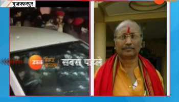 VIDEO: Former mayor and driver shot dead in Muzaffarpur