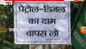 Jharkhand: JMM unique protest against inflation of petrol and diesel
