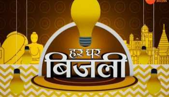 BIHAR: 7 Nishchay for every home to deliver electricity